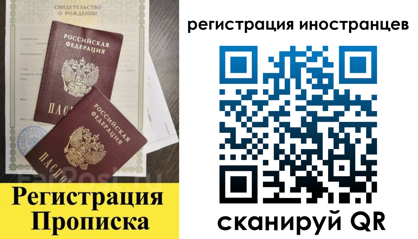 временная регистрация купить в Ельне