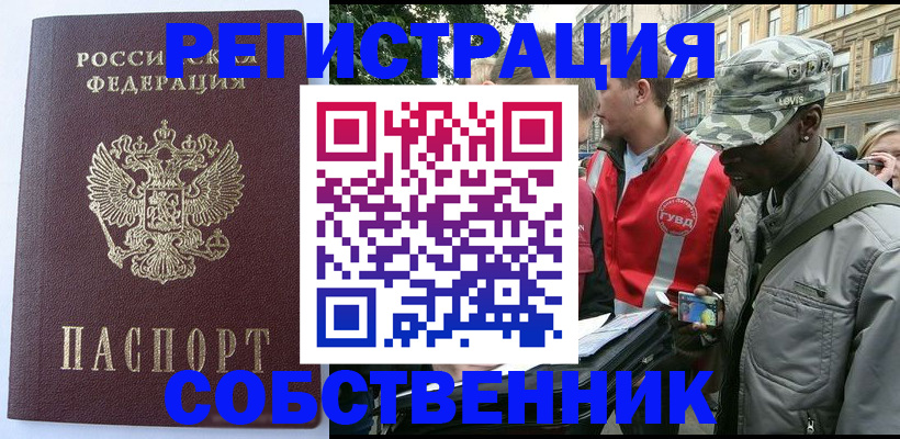 временная регистрация для всех в Ельне