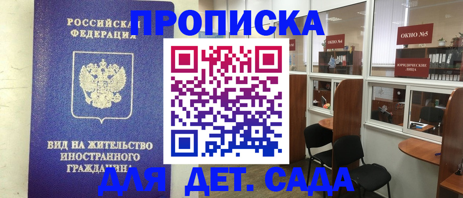 прописка в Ельне