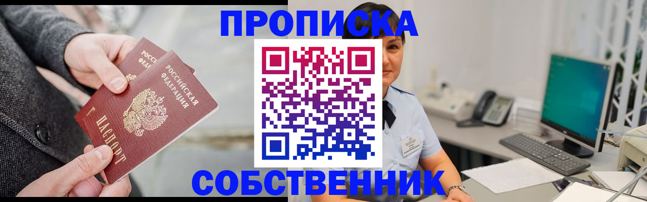 временная регистрация 2025 в Ельне