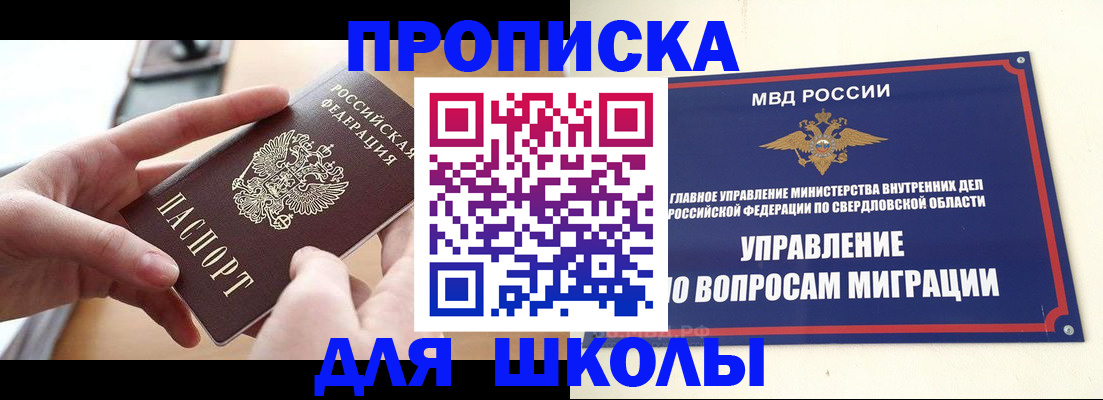 временная регистрация недорого в Ельне