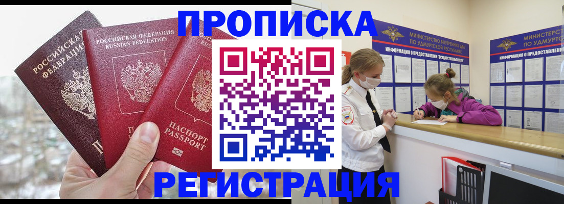 прописка в Ельне