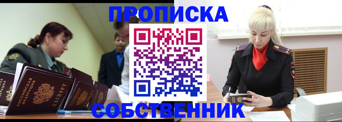 прописка иностранных граждан в Ельне