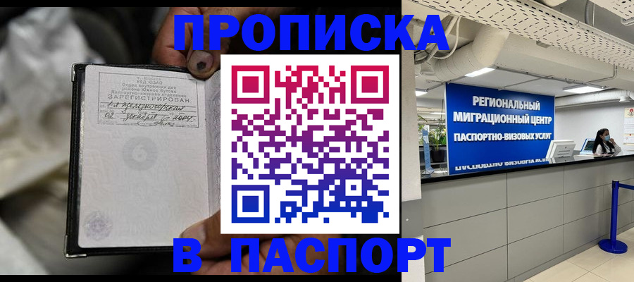 временная регистрация для школы в Ельне
