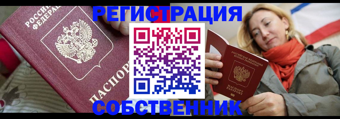 временная регистрация купить в Ельне